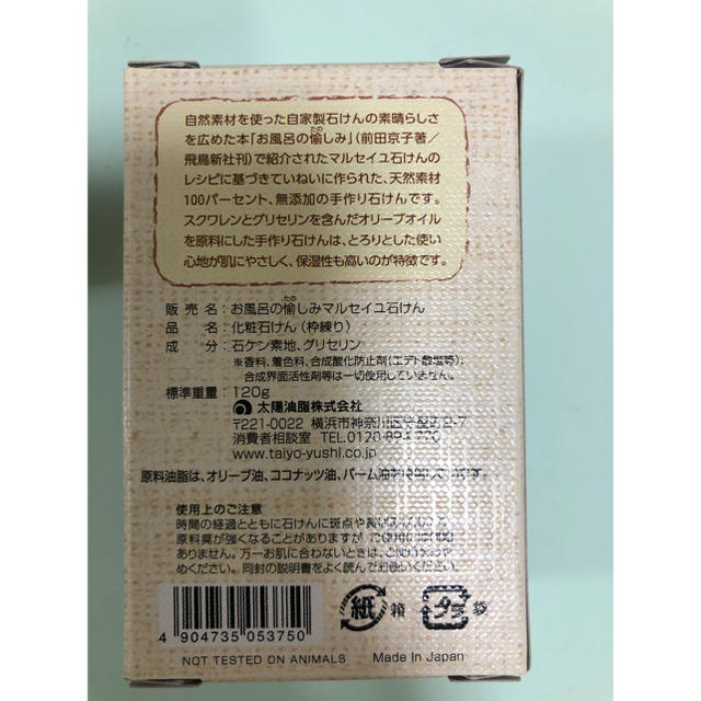 太陽油脂(タイヨウユシ)のマルセイユ石けん お風呂の愉しみ3個セット コスメ/美容のボディケア(ボディソープ/石鹸)の商品写真