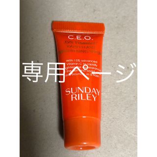 sunday riley   C.E.O   5ml  (美容液)