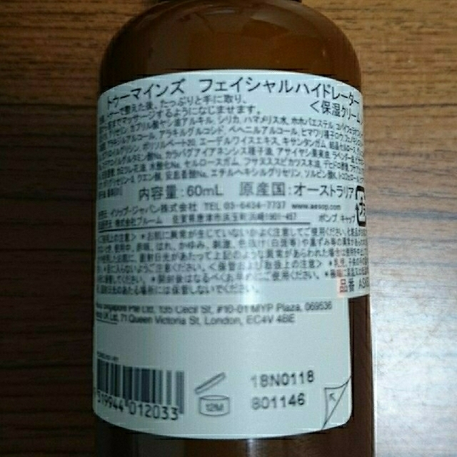 Aesop(イソップ)の【値下げしました】Aesop フェイシャルハイドレーター 60ml コスメ/美容のスキンケア/基礎化粧品(フェイスクリーム)の商品写真