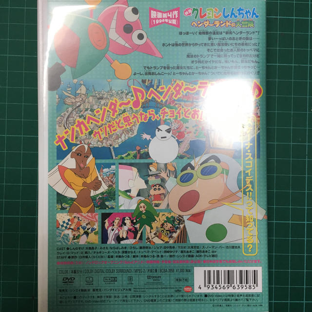 DVD クレヨンしんちゃん ヘンダーランドの大冒険 エンタメ/ホビーのDVD/ブルーレイ(キッズ/ファミリー)の商品写真