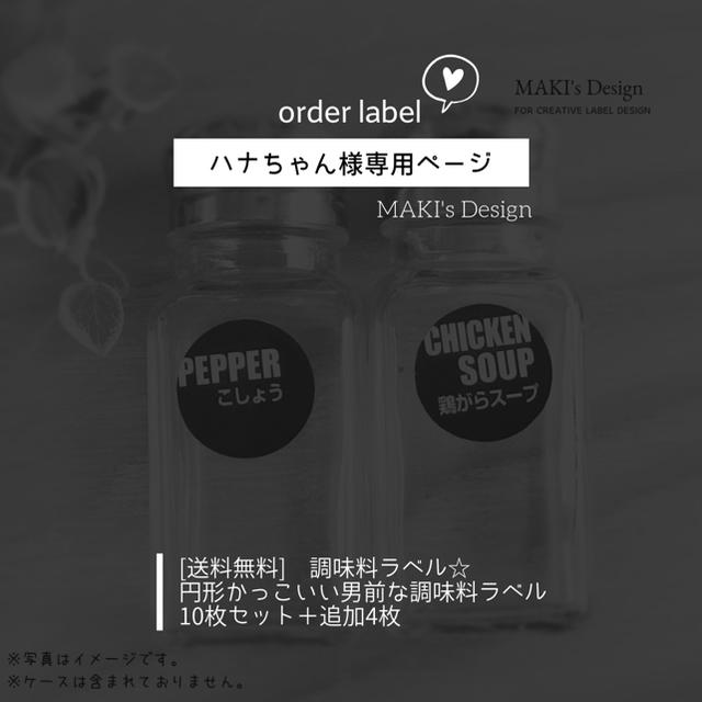 ハナちゃん様 専用ページ♡ インテリア/住まい/日用品のキッチン/食器(その他)の商品写真