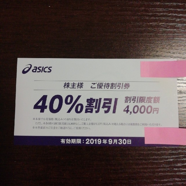 asics(アシックス)のアシックス　株主優待　40%割引 チケットの優待券/割引券(ショッピング)の商品写真