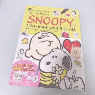 Snoopy Snoopy イラスト本の通販 By Shion S Shop スヌーピーならラクマ