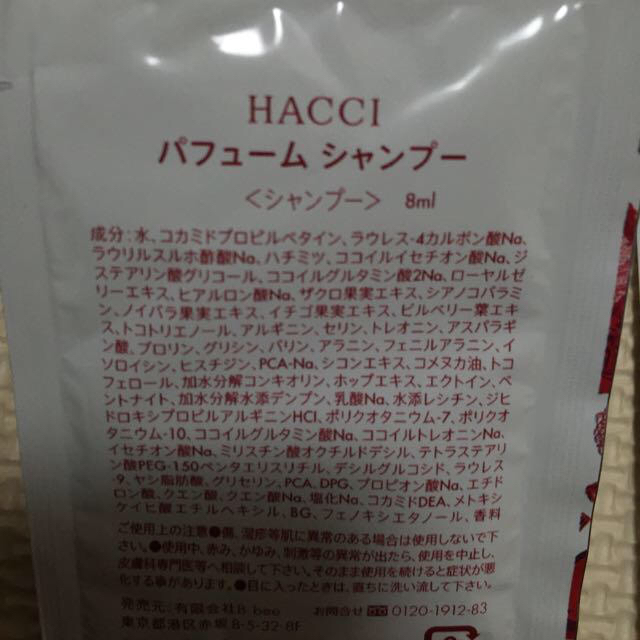 HACCI(ハッチ)のハッチ シャンプー&コンディショナー コスメ/美容のヘアケア/スタイリング(ヘアケア)の商品写真