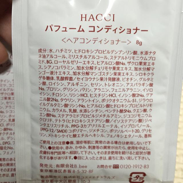 HACCI(ハッチ)のハッチ シャンプー&コンディショナー コスメ/美容のヘアケア/スタイリング(ヘアケア)の商品写真