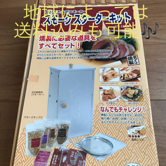 新富士バーナー(シンフジパートナー)の 激安🎶 SOTO 燻製機 スポーツ/アウトドアのアウトドア(調理器具)の商品写真