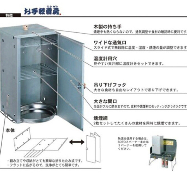 新富士バーナー(シンフジパートナー)の 激安🎶 SOTO 燻製機 スポーツ/アウトドアのアウトドア(調理器具)の商品写真