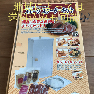 シンフジパートナー(新富士バーナー)の 激安🎶 SOTO 燻製機(調理器具)