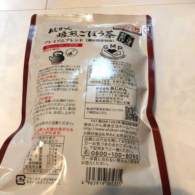 あじかん 焙煎ごぼう茶 食品/飲料/酒の健康食品(健康茶)の商品写真