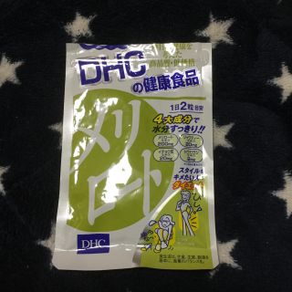 ディーエイチシー(DHC)のDHCメリロート(ダイエット食品)