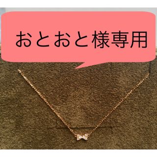 アガット(agete)の🌸おとおと様専用🌸agate  アガット K18 ダイヤモンド ネックレス(ネックレス)