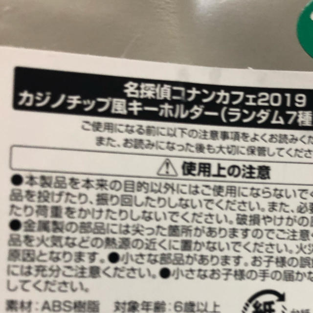 名探偵コナンカフェ2019 工藤新一キーホルダー エンタメ/ホビーのアニメグッズ(キーホルダー)の商品写真