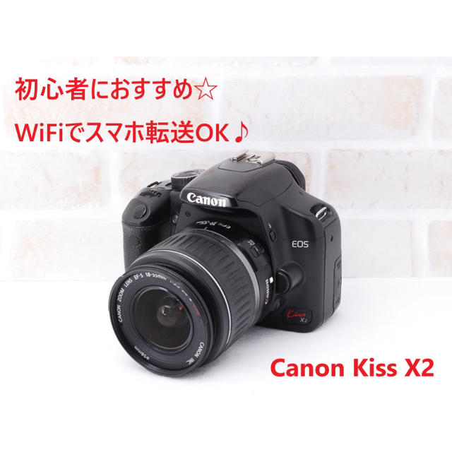 ★ 極上美品 憧れのキヤノン一眼レフ Kiss X2 スマホに転送OK★