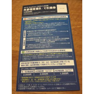 トウキョウヤクルトスワローズ(東京ヤクルトスワローズ)のヤクルトスワローズ チケット引換券(野球)