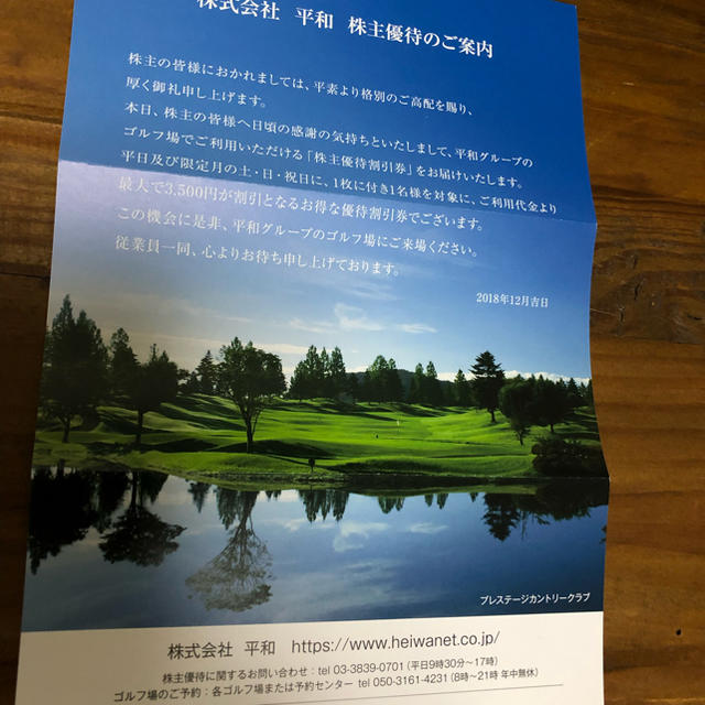平和 PGM ゴルフ割引券 バラ売り可 www.hpa.co.zw