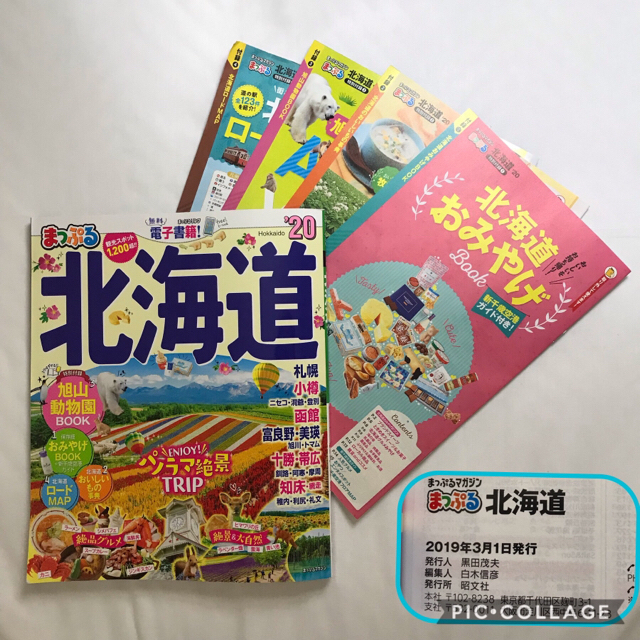 マガジンハウス(マガジンハウス)の【最新版】まっぷる北海道 エンタメ/ホビーの本(地図/旅行ガイド)の商品写真