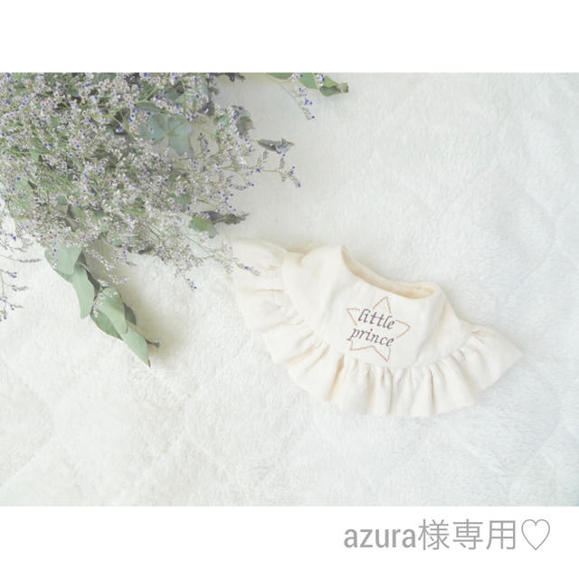 azura様専用♡ ハンドメイドのキッズ/ベビー(スタイ/よだれかけ)の商品写真