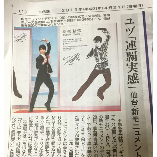 羽生結弦 限定ポストカード付地下鉄乗車券と地方紙1セット エンタメ/ホビーのタレントグッズ(その他)の商品写真