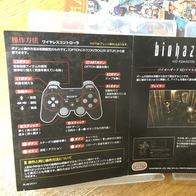 PlayStation3(プレイステーション3)の【サチコ様専用】バイオハザード ＨＤ リマスター(BIO エンタメ/ホビーのゲームソフト/ゲーム機本体(家庭用ゲームソフト)の商品写真