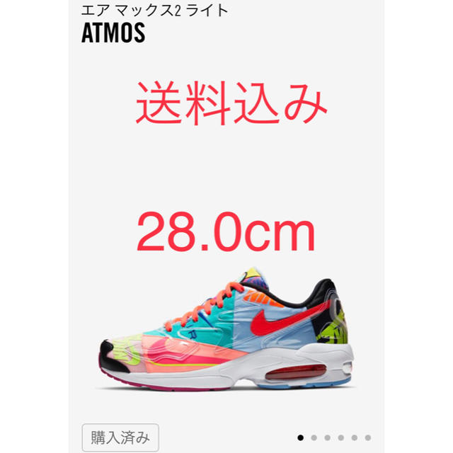 NIKE(ナイキ)のナイキ エアマックス2 ライト QS アトモス nike atoms メンズの靴/シューズ(スニーカー)の商品写真