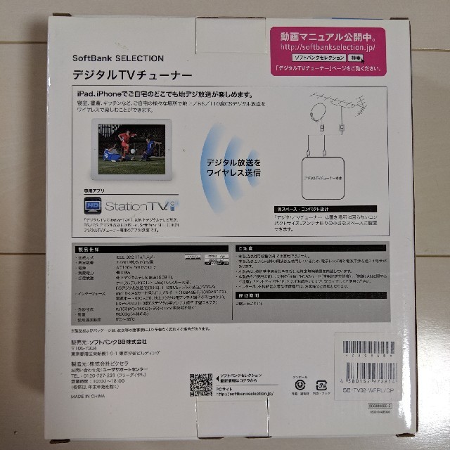 Softbank(ソフトバンク)のiPhone & iPad デジタルTVチューナー スマホ/家電/カメラのテレビ/映像機器(その他)の商品写真