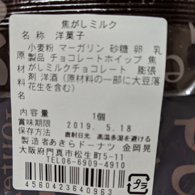 ①ひなもも様専用✨あきらドーナツ8個セット 食品/飲料/酒の食品(菓子/デザート)の商品写真