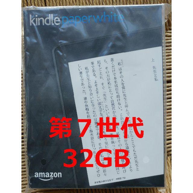 Kindle Paperwhite 32GB 未開封新品電子ブックリーダー