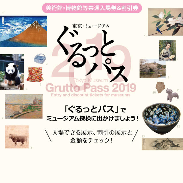 新品ぐるっとパス2019 二冊セット 美術館 博物館 動物園