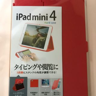 SANWA iPad mini4 ハードケース(iPadケース)