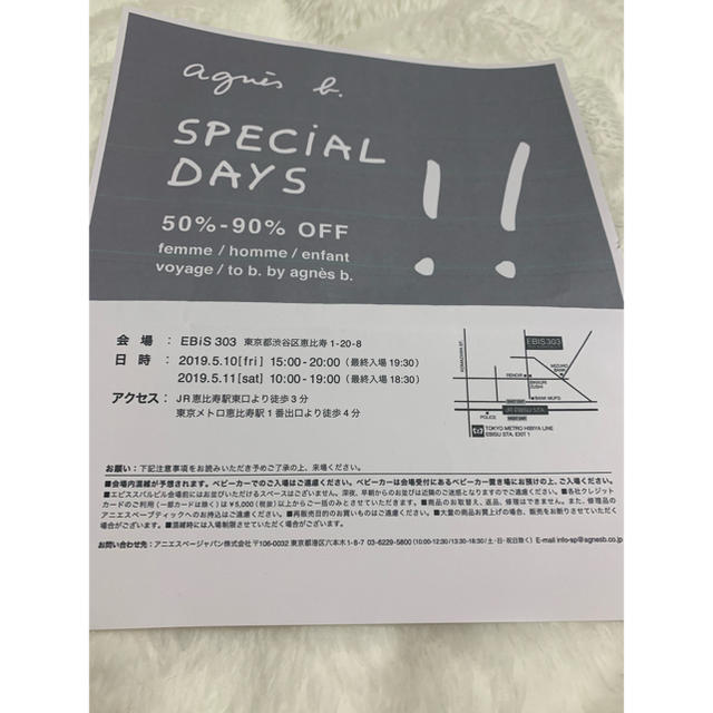 agnes b.(アニエスベー)のアニエスベー ファミリーセール ご案内 レディースのレディース その他(その他)の商品写真