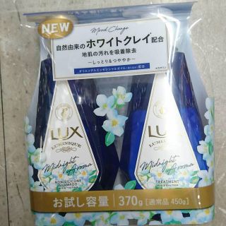 ラックス(LUX)のLUX ルミニーク ミッドナイトアロマ 【お試しサイズセット】(シャンプー)