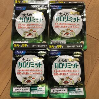 ファンケル(FANCL)の大人のカロリミット セット(ダイエット食品)