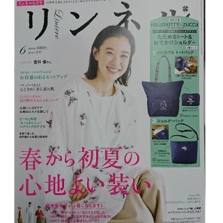 タカラジマシャ(宝島社)のリンネル 6月号 雑誌のみ(ファッション)