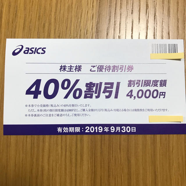 asics(アシックス)のアシックス 株主優待 40%割引 1枚 チケットの優待券/割引券(ショッピング)の商品写真