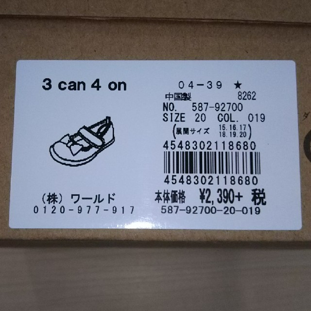 3can4on(サンカンシオン)の３can４on 靴（ブラック） キッズ/ベビー/マタニティのキッズ靴/シューズ(15cm~)(フォーマルシューズ)の商品写真