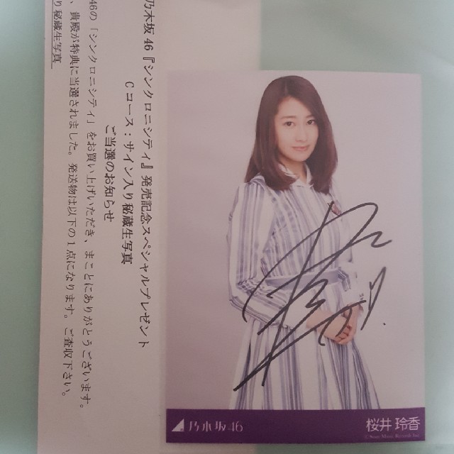 乃木坂46　桜井玲香　直筆　生写真　シンクロニシティ　サイン　グッズ　CD