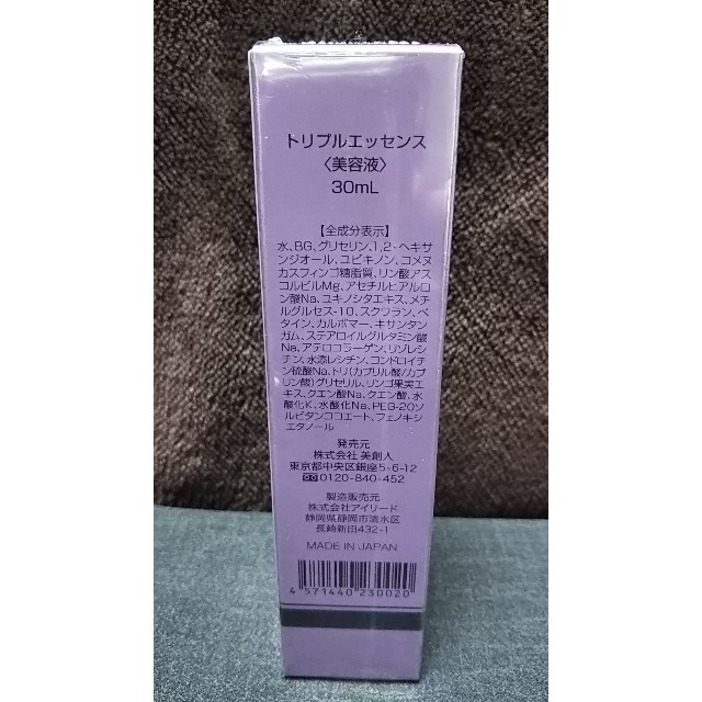 美容液 トリプルエッセンス 30ml モルティーカラ 高保湿 日本製 新品未使用 1