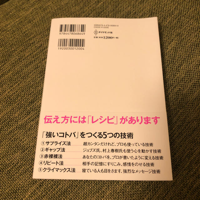 ダイヤモンド社(ダイヤモンドシャ)のまんがでわかる 伝え方が9割 エンタメ/ホビーの本(ビジネス/経済)の商品写真