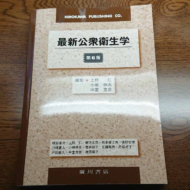 最新公衆衛生学