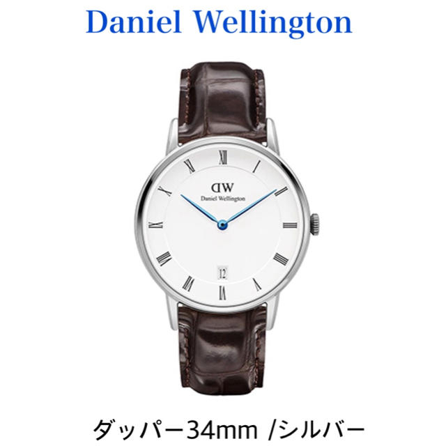 ダニエルウェリントン腕時計