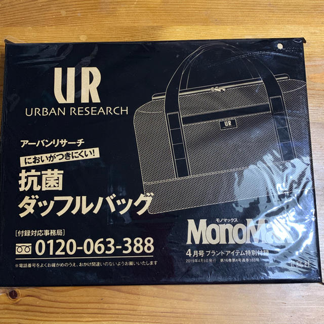 URBAN RESEARCH(アーバンリサーチ)のアーバンリサーチ☆抗菌ダッフルバッグ メンズのバッグ(ボストンバッグ)の商品写真