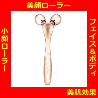 【高品質】美顔ローラー 小顔 Ｙ字型 フェイス＆ボディ(フェイスローラー/小物)