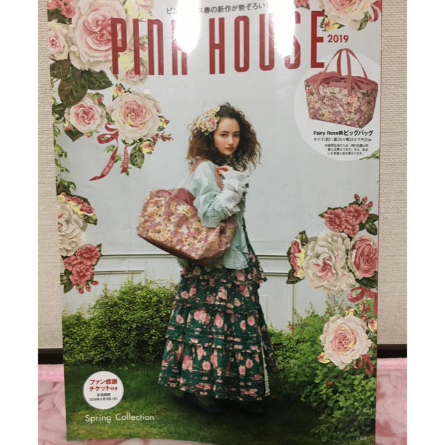 PINK HOUSE(ピンクハウス)のPINK HOUSE2019  付録なし  クーポン有 エンタメ/ホビーの雑誌(ファッション)の商品写真