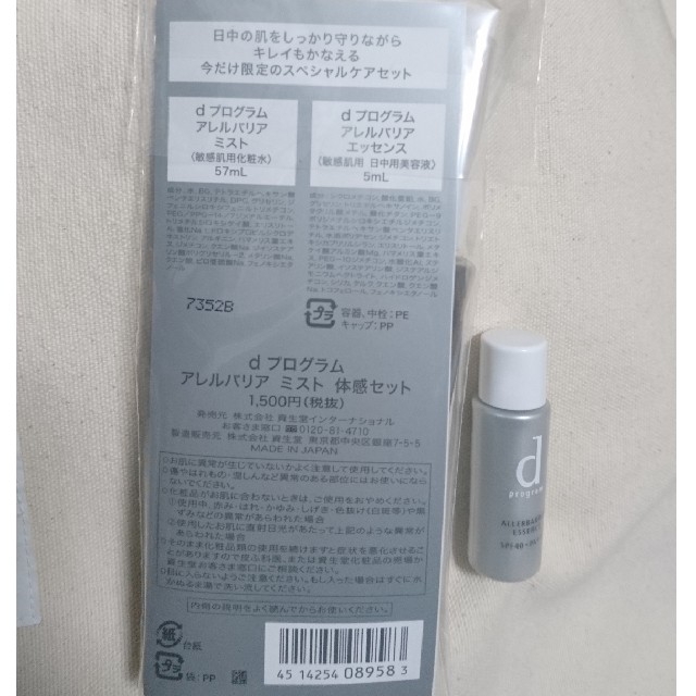 SHISEIDO (資生堂)(シセイドウ)のdプログラム アレルバリア ミスト エッセンス セット コスメ/美容のスキンケア/基礎化粧品(化粧水/ローション)の商品写真