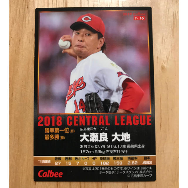 広島東洋カープ - プロ野球チップス 2019 大瀬良 大地 サイン 広島東洋カープ - プロ野球チップス 2019 大瀬良 大地 サイン