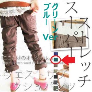 【完売品◆希少】オシャレウォーカー くしゅパンツ 無地 グリーン(カジュアルパンツ)