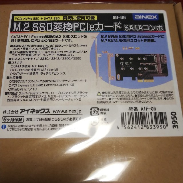AINEX AIF-06 M.2 SSD変換PCIeカード SATAコンボ スマホ/家電/カメラのPC/タブレット(PCパーツ)の商品写真