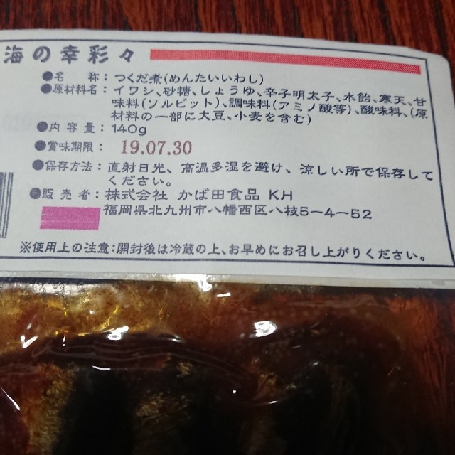 めんたいいわし2袋 食品/飲料/酒の食品(その他)の商品写真