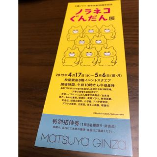 マツヤ(松屋)のノラネコぐんだん展(絵本/児童書)