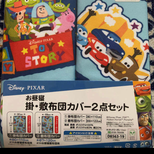 Disney(ディズニー)のディズニー お昼寝布団 カバーのみ 2点セット キッズ/ベビー/マタニティの寝具/家具(シーツ/カバー)の商品写真